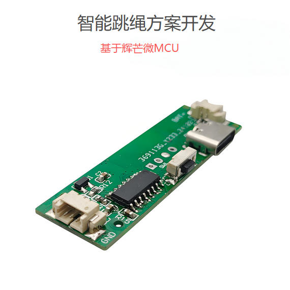 智能跳繩方案開(kāi)發(fā)