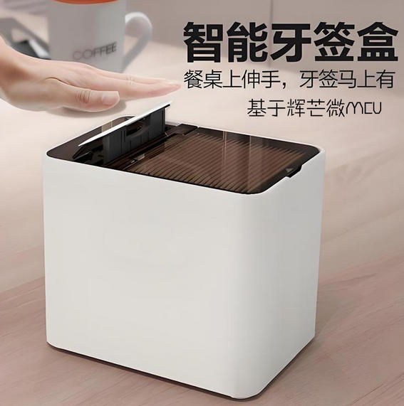 智能牙簽盒方案開(kāi)發(fā)